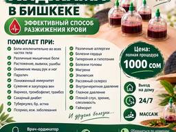 Хиджама в Бишкеке. Эффективный способ разжижения крови