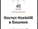 Hostel-48 Халал, расположен в центре города - фото 1