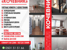 Хостел «Кочевник»