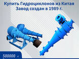 Кластер гидроциклонов - фото 1