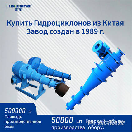 Кластер гидроциклонов