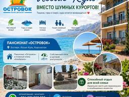 Иссык Куль! пансионат "ОСТРОВОК" Бостери 0551950950