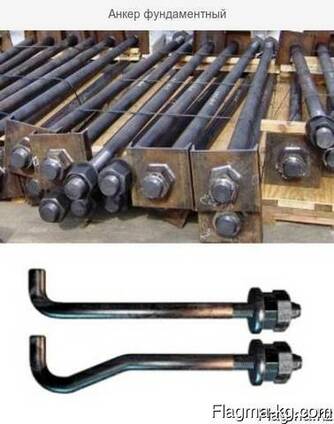 Фундаментные болты