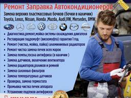 Качественный ремонт алюминиевых радиаторов, печек всех марок