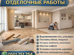 Качественные отделочные работы под ключ