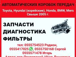 Капитальный ремонт автоматических коробок передач. Запчасти. Диагностика