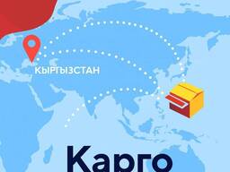 Карго из Китая с выгодой до 1 ноября!