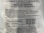 Картофельные хлопья (Максим Горький) - фото 1