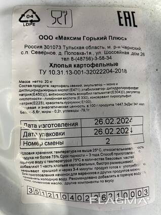 Картофельные хлопья (Максим Горький)