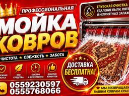 Килем, Палас, Жер тошок, Жууркан жууп тазалоо Ош, Кара-Суу, Озгон, Кашкар-Кыштак