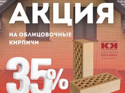 Кирпичи облицовочные "Копыловский кирпич"