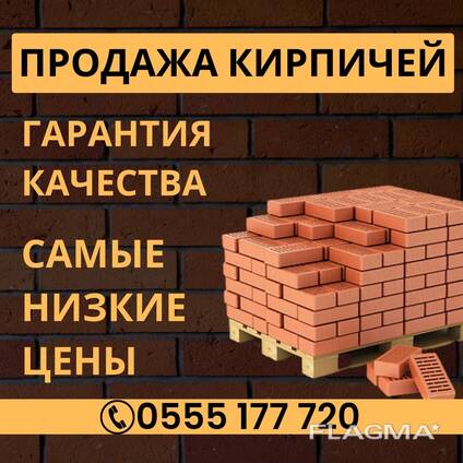 Кирпичи в Бишкеке. Жженные, керамические. 3 дырчатые/19 дырчатые