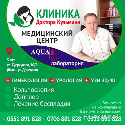 Клиника доктора Кузьмина