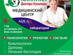Клиника доктора Кузьмина