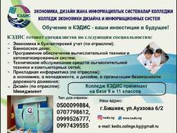 Колледж экономики, дизайна и информационных систем. Принимаем на базе 9 и 11 классов