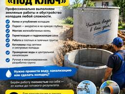 Копка и обустройство колодцев под ключ