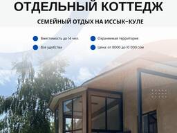 Коттедж на Иссык-Куле — уют, тишина и идеальный вид на озеро