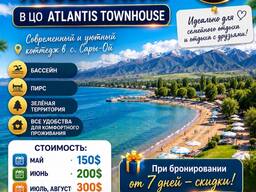 Коттедж в ЦО Atlantis Townhouse, с. Сары-Ой