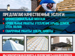 Кровельные работы