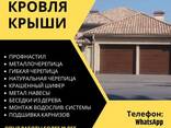 Кровля крыши в Бишкеке! Кровельные услуги - фото 1