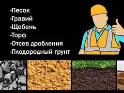 Купить песок в бишкек, гравий, щебень, отсев, глина, грунт.