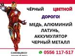 Куплю черный металл Бишкек! Прием металла - фото 1