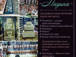 Кызга себ — “Мадина”