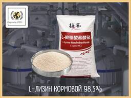 L-лизин гидрохлорид 99%
