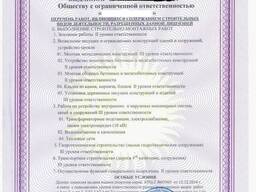 Лицензия на строительство и компания