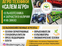 Магазин Агротехники «Салем Агро»