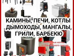 Магазин печей "Печкин". Печи, камины, котлы отопления и мн. другое