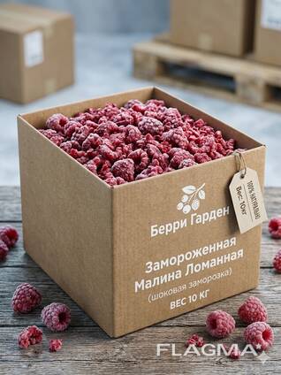 Малина ломаная (лом) шоковой заморозки