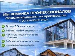Мастера окон. Производство и установка окон любой сложности