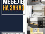 Мебель на заказ - фото 1