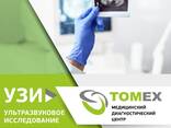 Медицинский диагностический центр "TOMEX" - фото 2