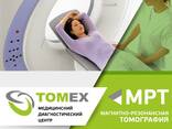 Медицинский диагностический центр "TOMEX" - фото 9