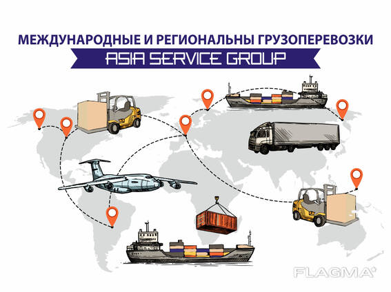 Международные грузоперевозки