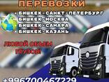 Международные грузоперевозки - фото 1