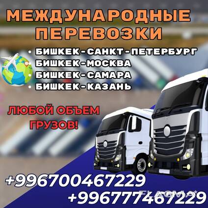 Международные грузоперевозки