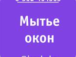 Мытьё окон и фасадов в Бишкеке (Кыргызстане) - фото 1