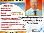 Нарколог Кандидат Медицинских Наук! - фото 1