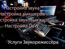 Настройка звукового оборудования