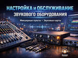 Настройка звукового оборудования - фото 2