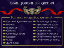 Облицовочный кирпич