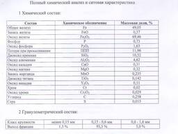 Обогащенный концентрат железа