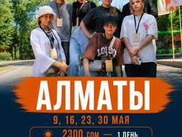 Однодневные и двухдневные туры в Алматы