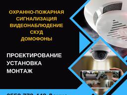 Охранно-пожарная сигнализация в Бишкеке. Видеонаблюдение