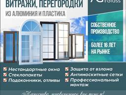 ОКНА, Двери, Витражи, Перегородки, Бишкек!