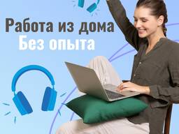 Оператор колл-центра, удаленно