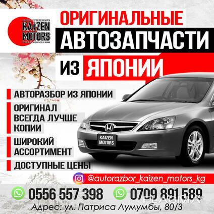 Оригинальные автозапчасти из Японии